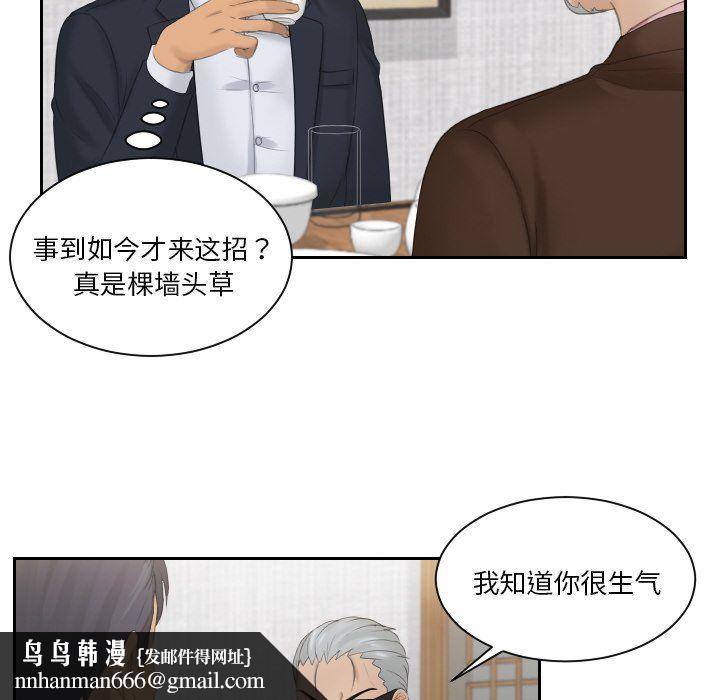 排忧大师，第51話，第 60 页