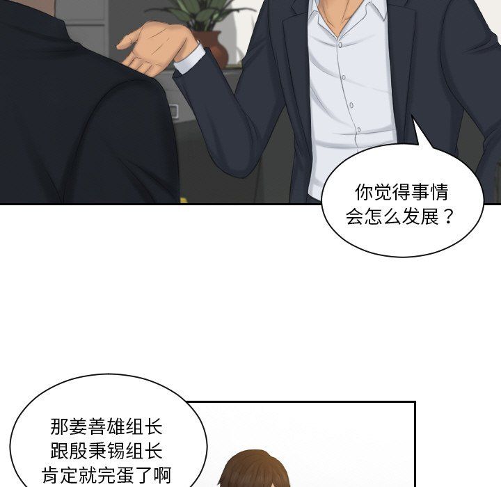排忧大师，第51話，第 15 页