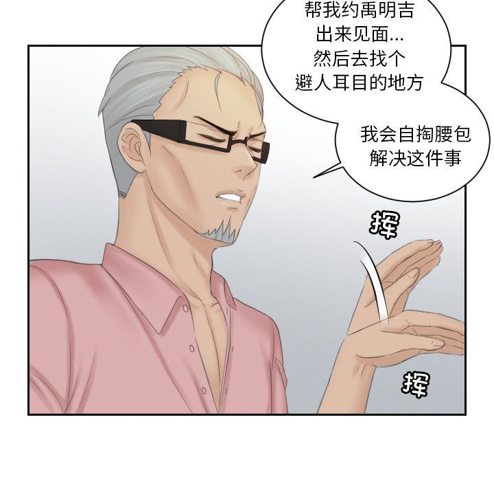排忧大师，第51話，第 51 页