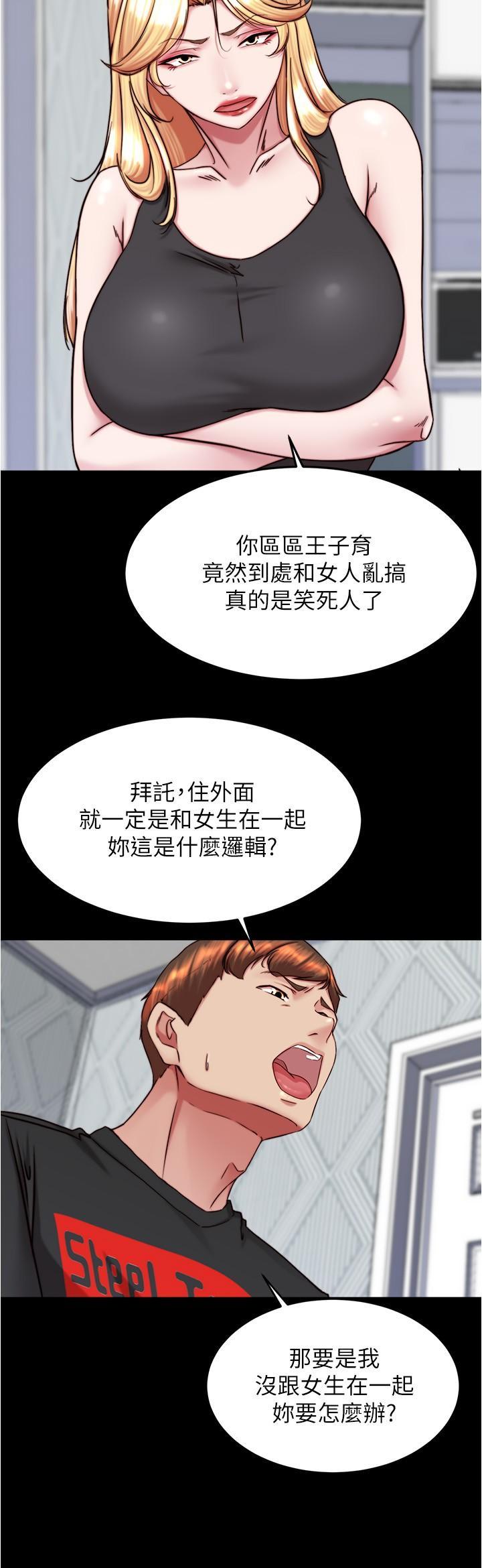 小褲褲筆記，第137話-妳的洞借我一下，第 5 页