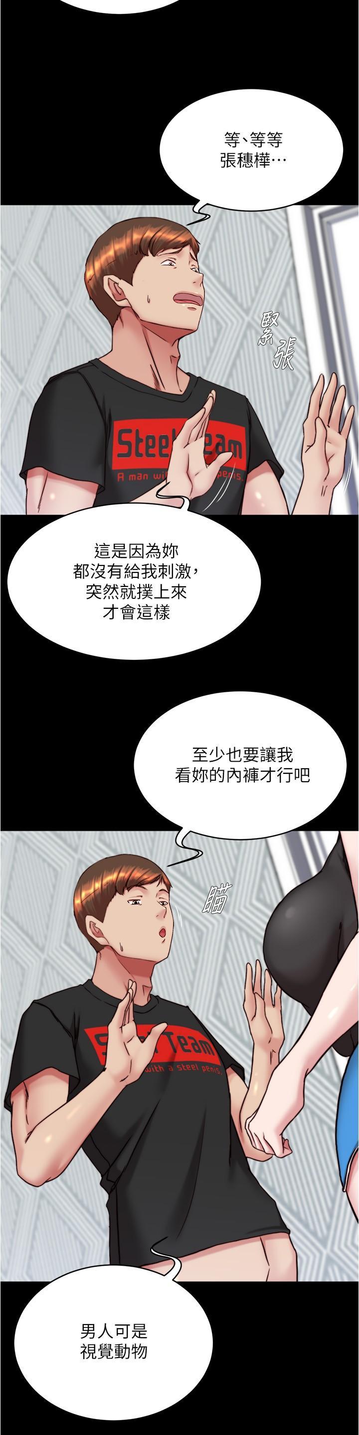 小褲褲筆記，第137話-妳的洞借我一下，第 11 页