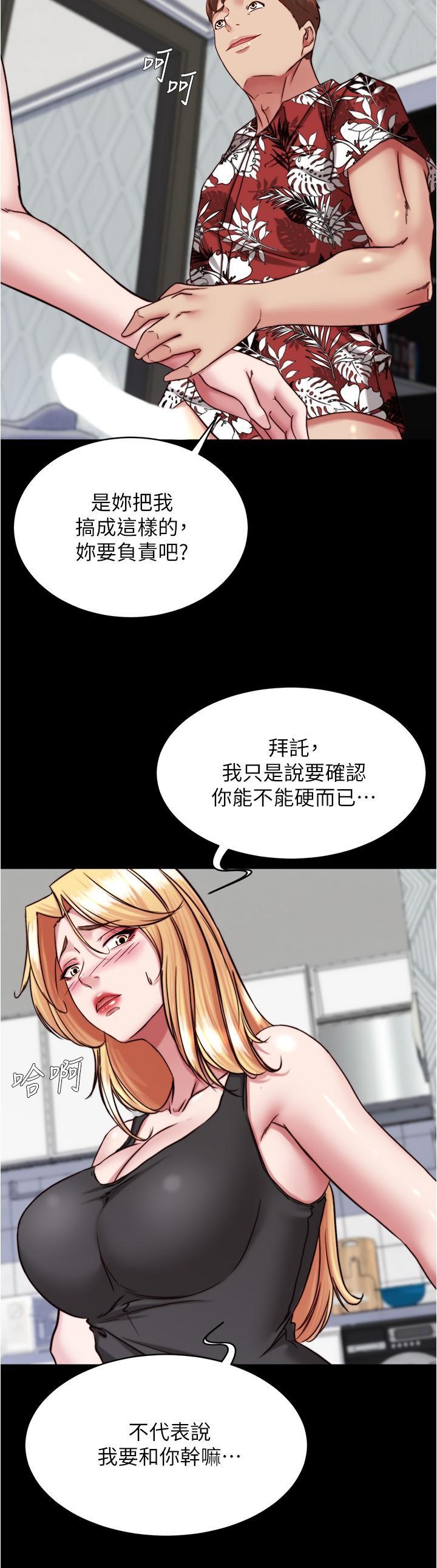 小褲褲筆記，第137話-妳的洞借我一下，第 21 页