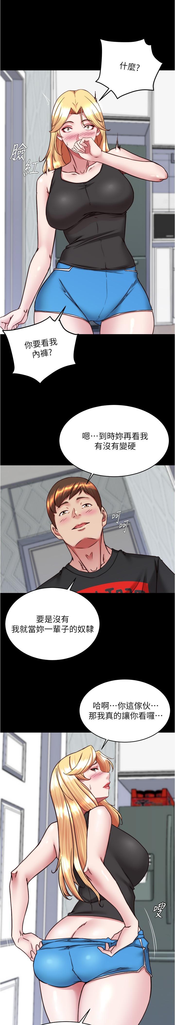 小褲褲筆記，第137話-妳的洞借我一下，第 12 页
