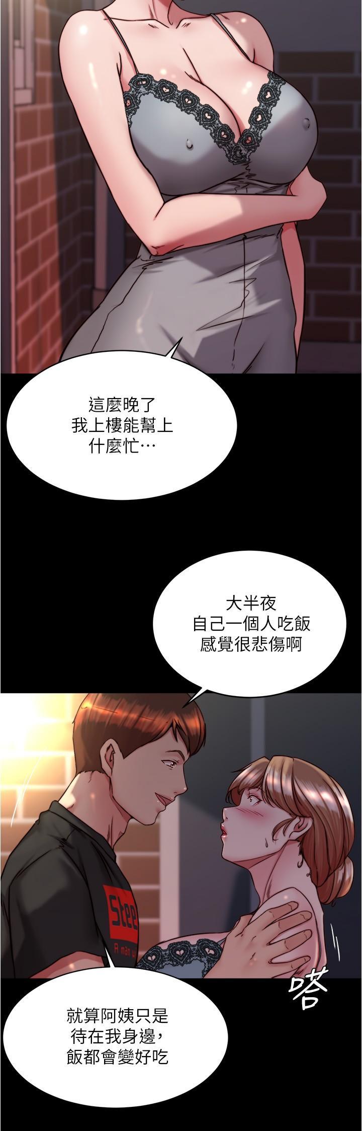 小褲褲筆記，第139話-讓我好好品嚐阿姨的鮑魚，第 5 页