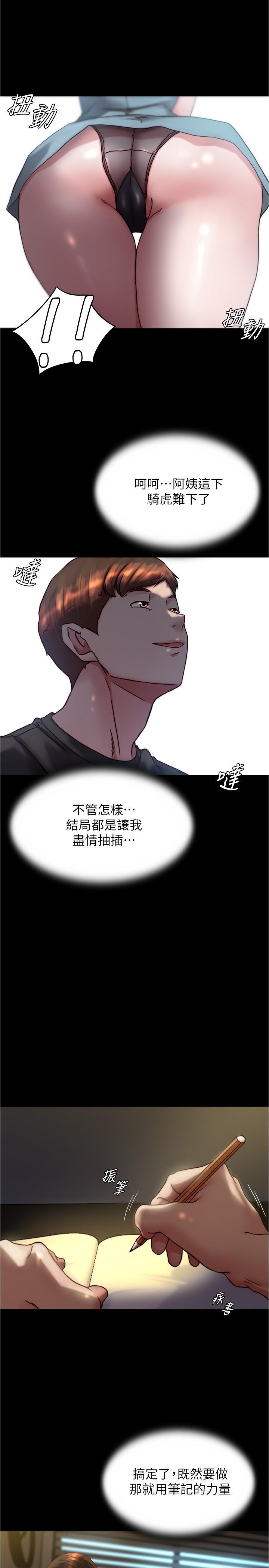 小褲褲筆記，第139話-讓我好好品嚐阿姨的鮑魚，第 8 页