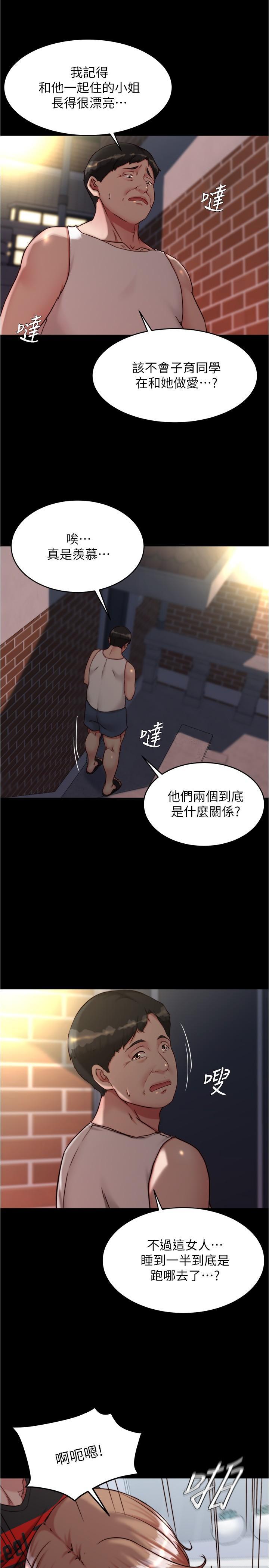 小褲褲筆記，第140話-今天的事絕對不能被發現，第 12 页
