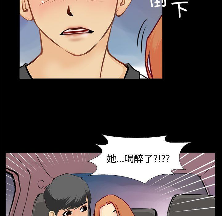 撩妹笔记本，第1話，第 69 页