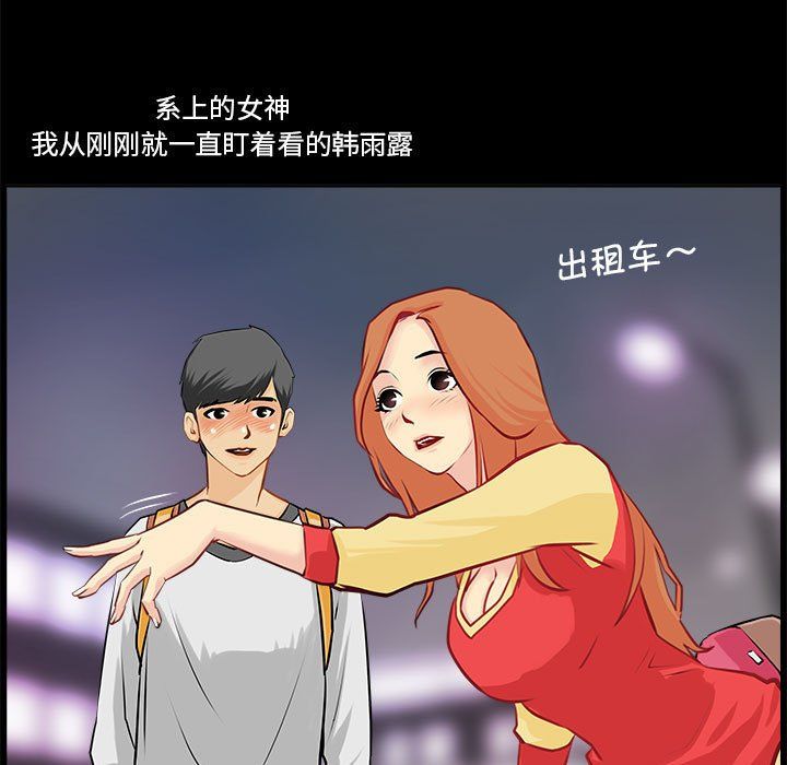 撩妹笔记本，第1話，第 65 页