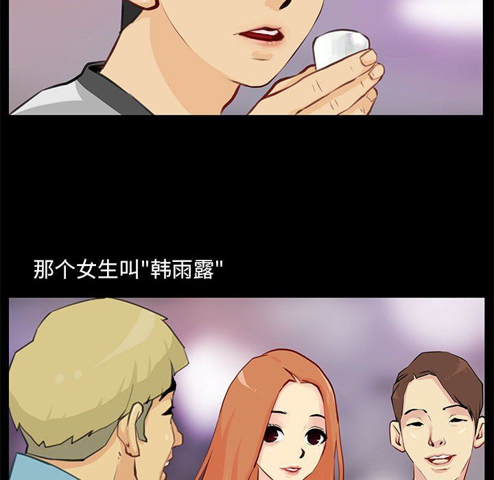 撩妹笔记本，第1話，第 8 页