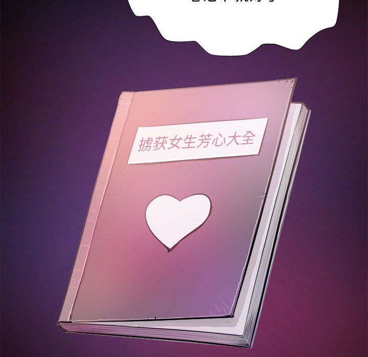 撩妹笔记本，第1話，第 28 页