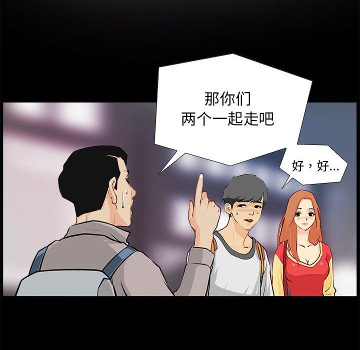 撩妹笔记本，第1話，第 64 页