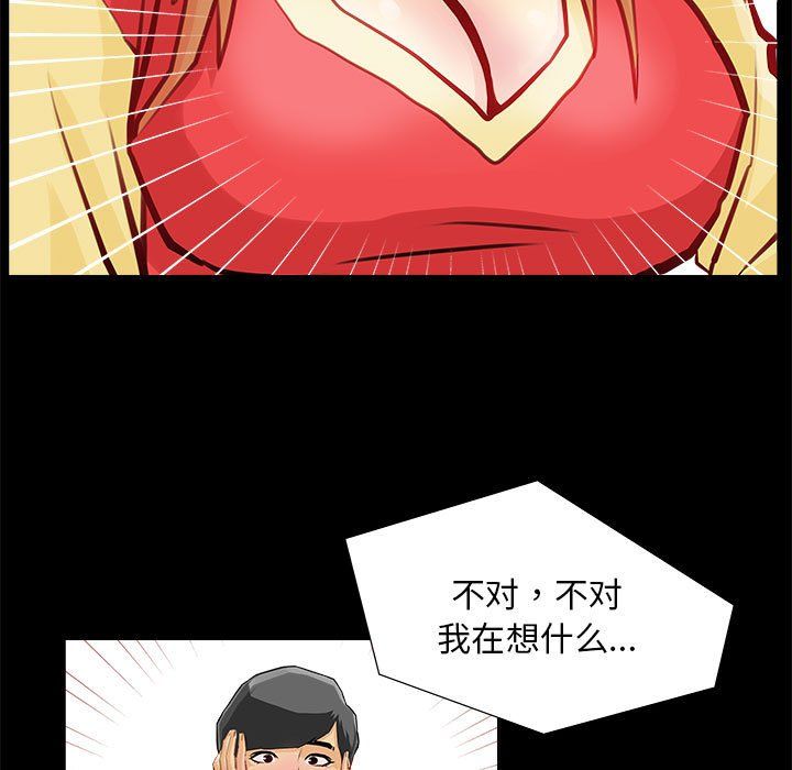 撩妹笔记本，第1話，第 15 页