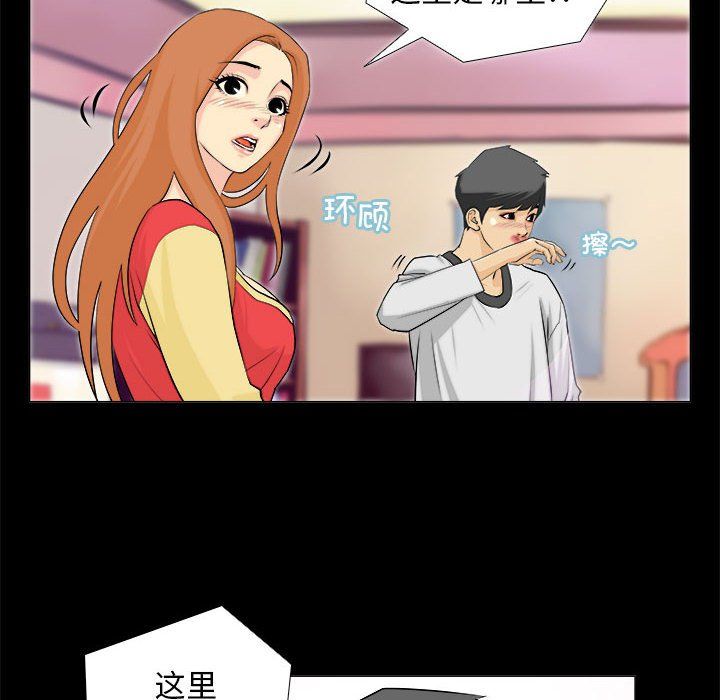 撩妹笔记本，第2話，第 40 页