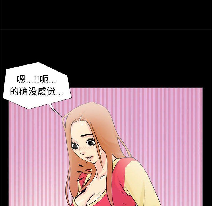撩妹笔记本，第2話，第 52 页