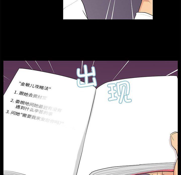 撩妹笔记本，第3話，第 34 页