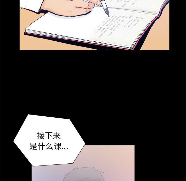 撩妹笔记本，第3話，第 5 页