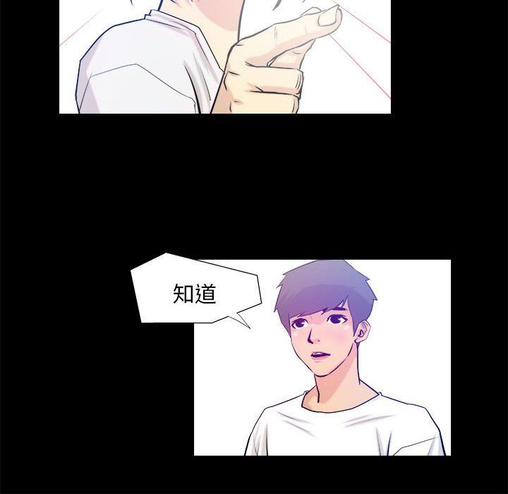 撩妹笔记本，第3話，第 44 页