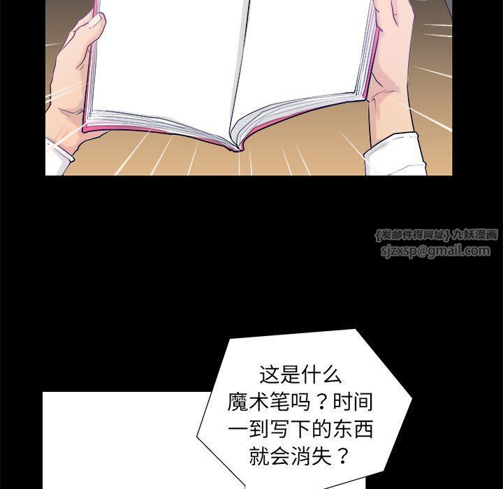 撩妹笔记本，第3話，第 11 页