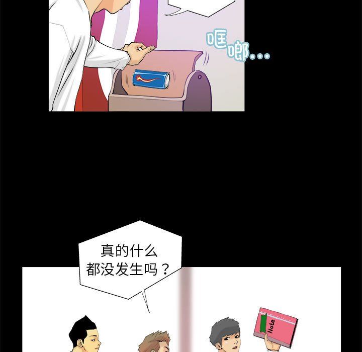 撩妹笔记本，第3話，第 21 页