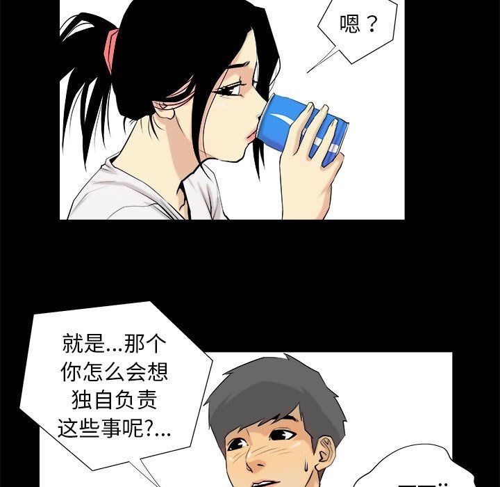 撩妹笔记本，第3話，第 65 页
