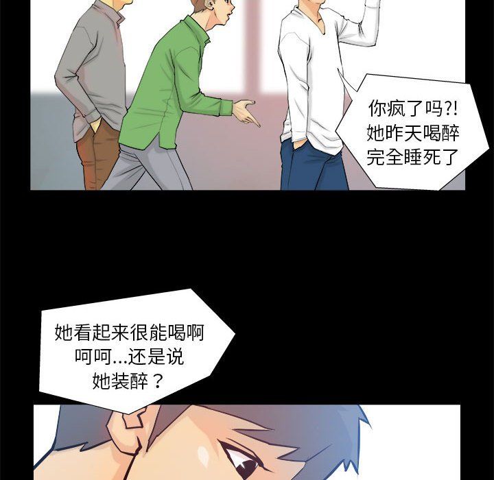 撩妹笔记本，第3話，第 22 页