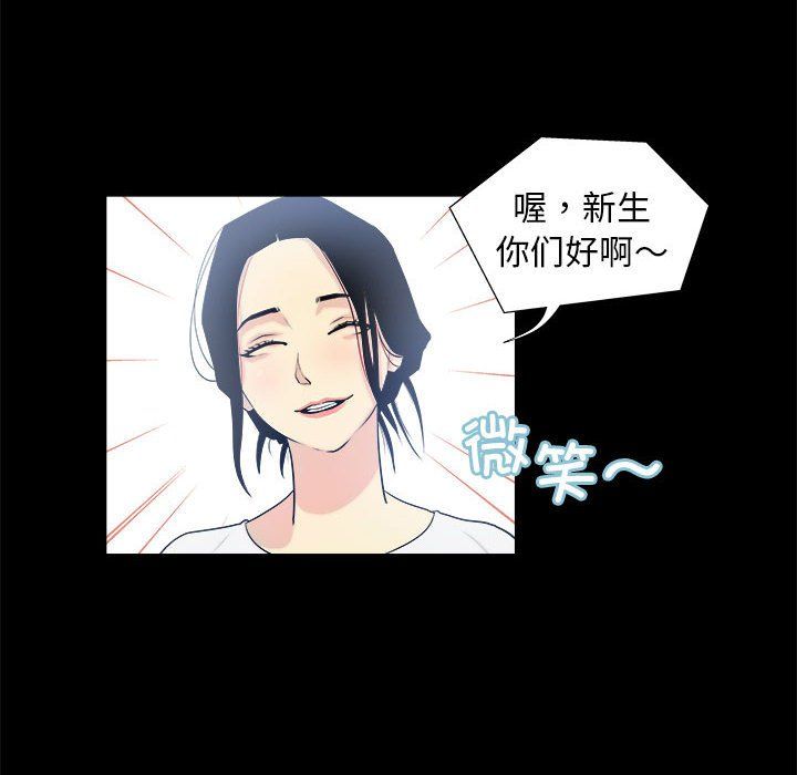 撩妹笔记本，第3話，第 28 页