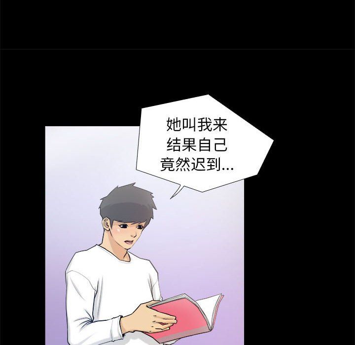 撩妹笔记本，第3話，第 52 页
