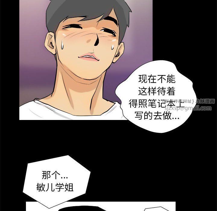 撩妹笔记本，第3話，第 64 页