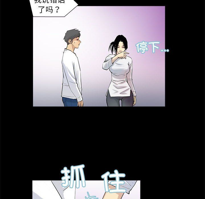 撩妹笔记本，第4話，第 22 页
