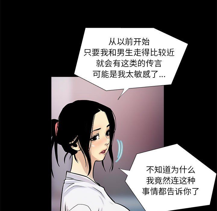 撩妹笔记本，第4話，第 15 页
