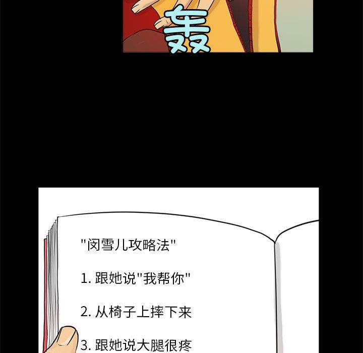 撩妹笔记本，第5話，第 69 页