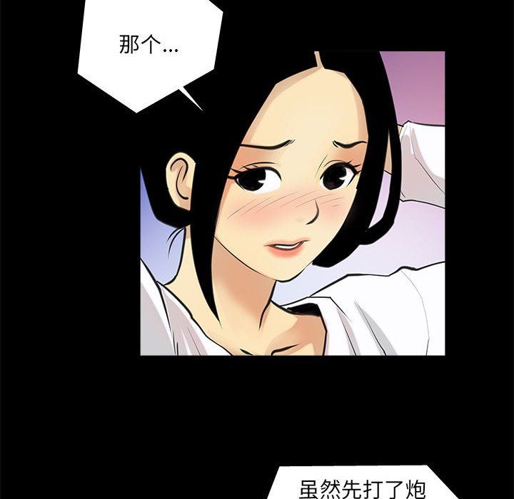 撩妹笔记本，第5話，第 12 页