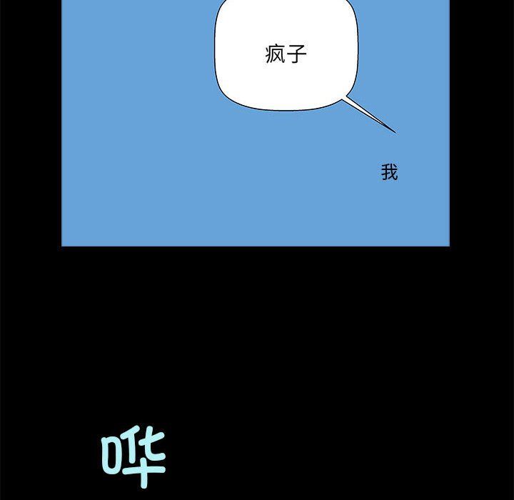撩妹笔记本，第5話，第 64 页