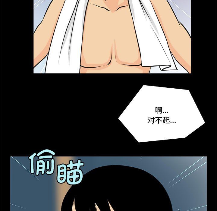 撩妹笔记本，第6話，第 11 页