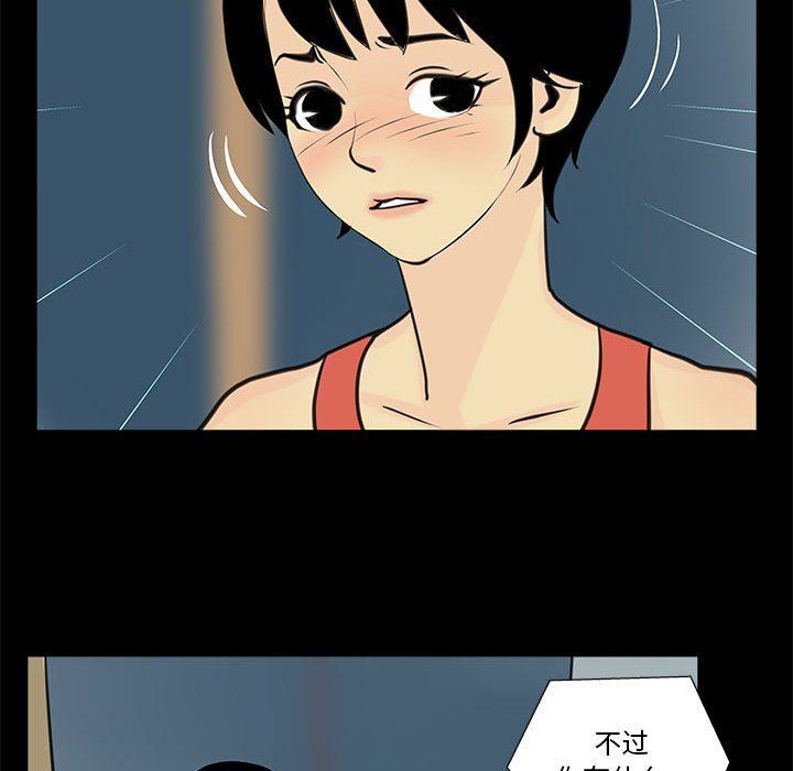 撩妹笔记本，第6話，第 12 页