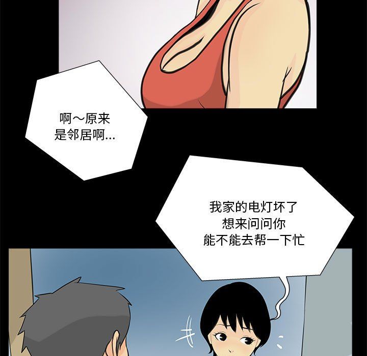 撩妹笔记本，第6話，第 15 页