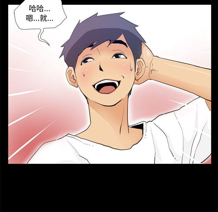 撩妹笔记本，第7話，第 44 页