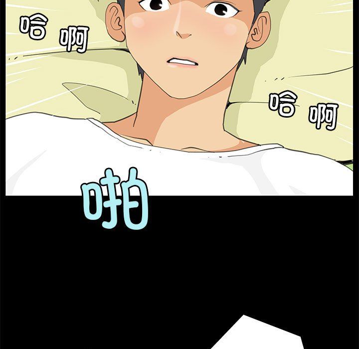 撩妹笔记本，第8話，第 5 页