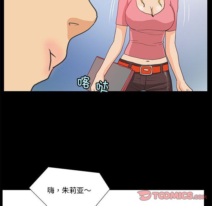 撩妹笔记本，第8話，第 40 页