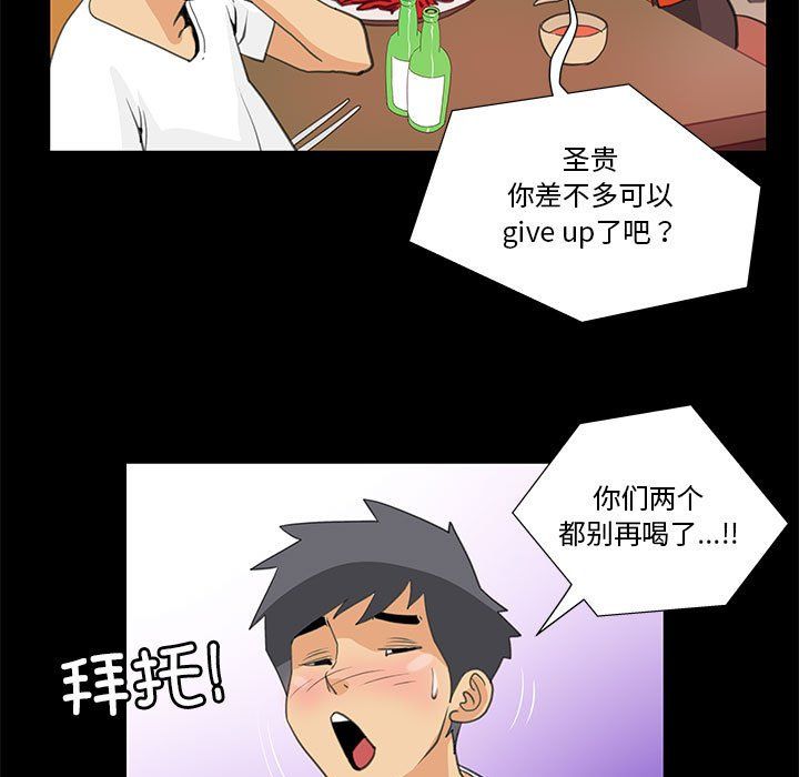 撩妹笔记本，第8話，第 65 页