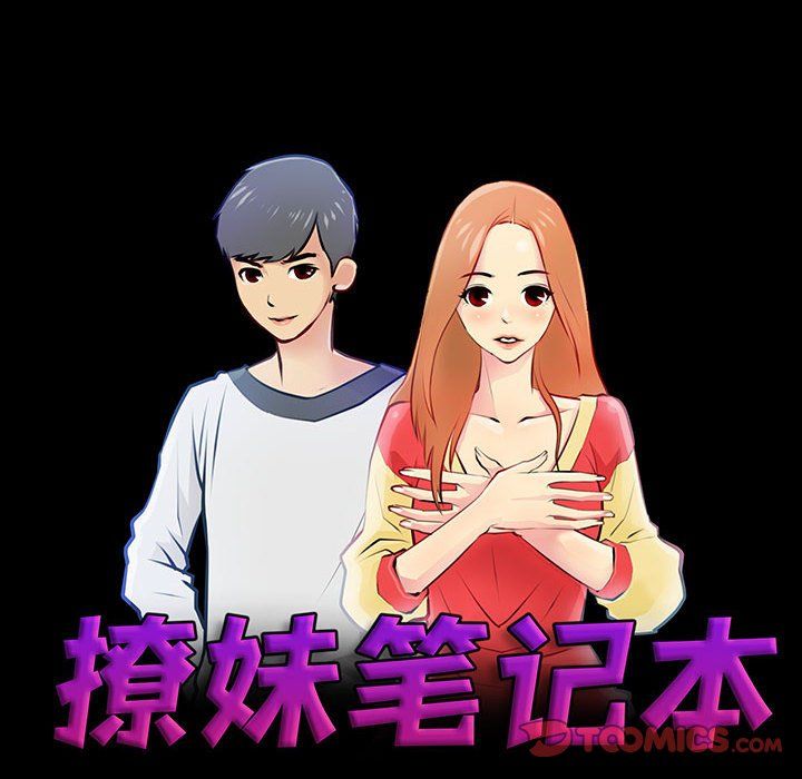 撩妹笔记本，第8話，第 22 页