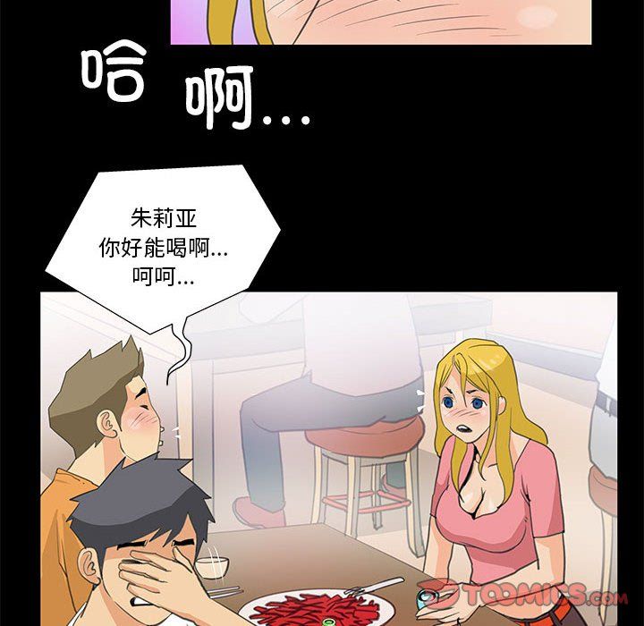 撩妹笔记本，第8話，第 64 页