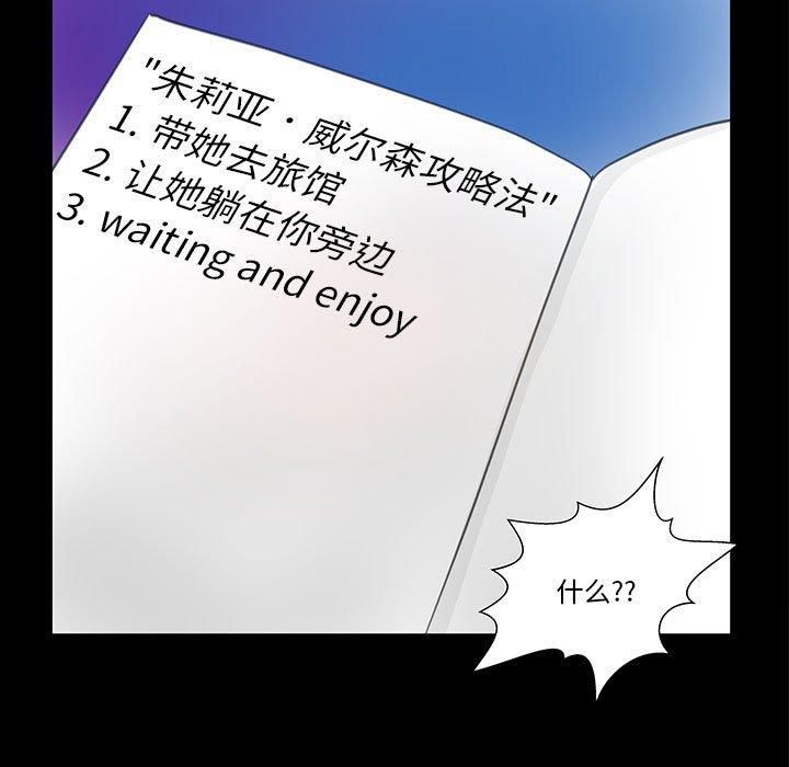 撩妹笔记本，第9話，第 5 页