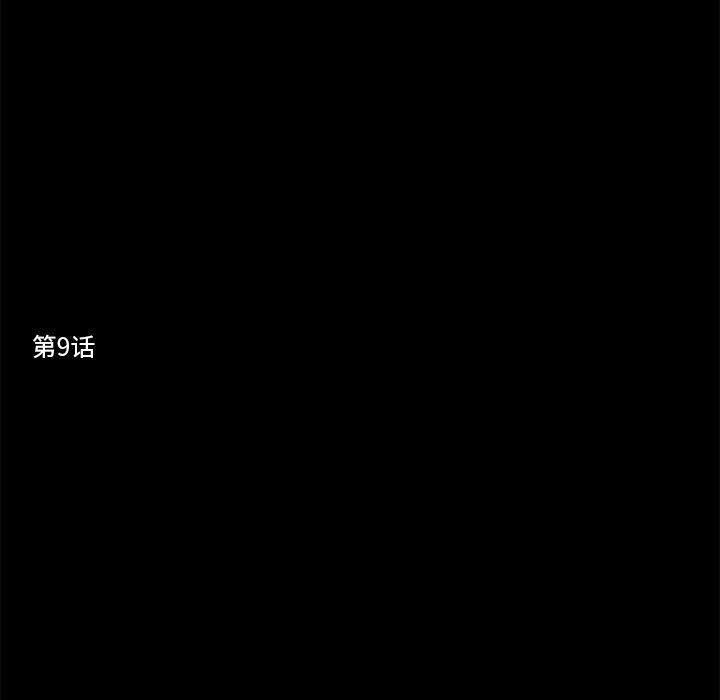 撩妹笔记本，第9話，第 11 页
