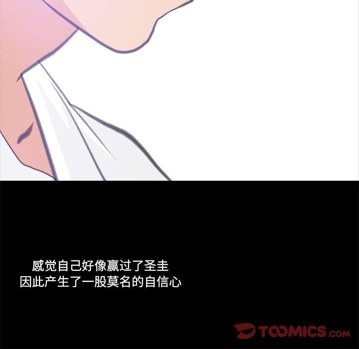 撩妹笔记本，第10話，第 44 页