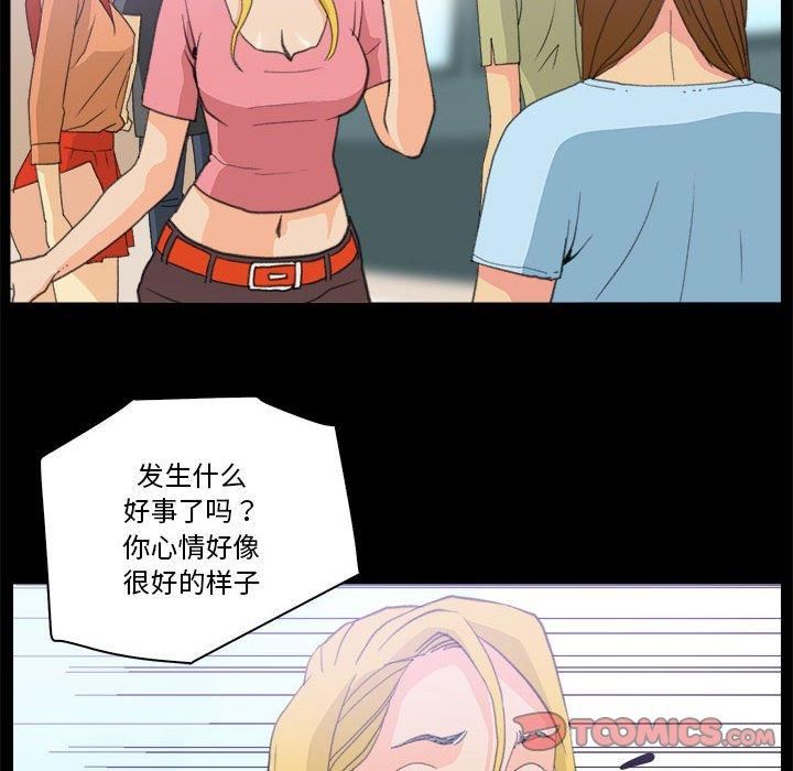 撩妹笔记本，第10話，第 22 页