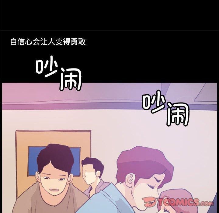 撩妹笔记本，第10話，第 52 页