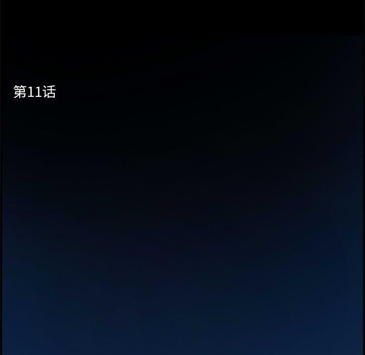 撩妹笔记本，第11話，第 21 页