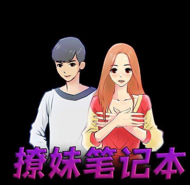 撩妹笔记本，第13話，第 12 页