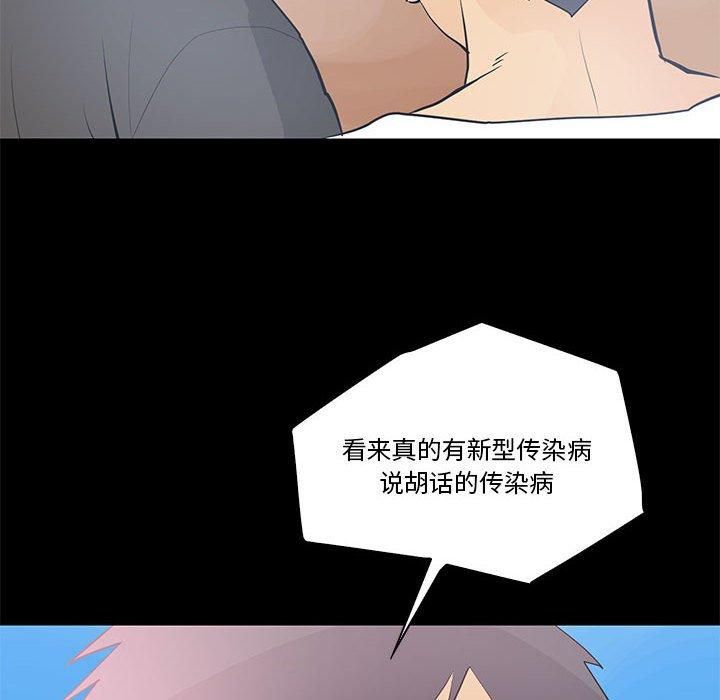 撩妹笔记本，第13話，第 64 页